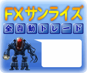 FXサンライズ