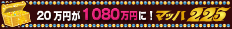 マッハ225
