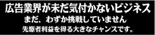 地域密着情報配信ビジネスで、年商1億・粗利95％を築く 