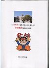 一日３時間の勉強で京大に合格した！非常識な勉強法（PDF）
