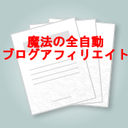 思考の秘密1