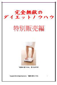 無敵の秘密4