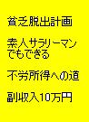月10万円の秘密25
