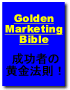 Golden Marketing Bible
