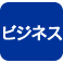 開催の秘密11