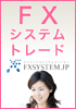 FXシステムトレードの秘密21