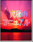 完売の秘密13