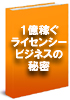 インタビューの秘密10