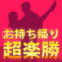 帰りの秘密19