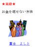 借金を返済する方法