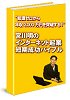 社会の秘密19