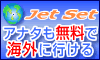 海外旅行の秘密11
