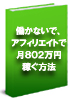 インタビューの秘密9