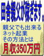 田舎のアイデア12
