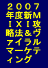 mixiでやさしく儲ける!mixi半永久攻略法「新mixi攻略法&ヴァイラルマーケティング」+豪華6大特典!!
