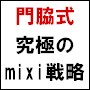 ファンの秘密6