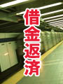 金融の秘密19