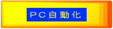 安全なの秘密18