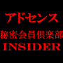 募集の秘密7