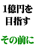 売り上げの秘密1