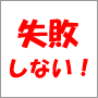 もう不妊症で悩まない!たった3ヶ月で妊娠できる!『失敗しない妊娠術』