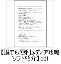 メディアの秘密3