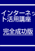 接続の秘密7