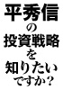 投資家の秘密4
