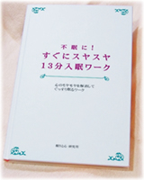 眠りのアイデア11