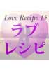 uVs~Love Recipe 15~AJf~bNpbN