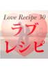 uVs~Love Recipe 30~