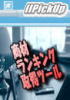 ރLO擾c[yIIPickUpz