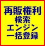 Ĕ̌tT[`GWꊇo^h[Q STCgɈꊇo^Io^挟GWROOOto^JeSőIEɈꊇo^\ES҂łȒP̈ꊇo^}V[I