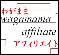 わがの秘密3