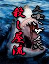 殺しの秘密14