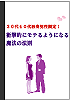 探しの秘密20