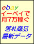 落札のテクニック18