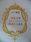 奥義の秘密19
