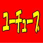詳しくの秘密10