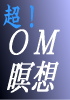 届けさせての秘密2