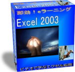 e[jO Excel 2003 - I rfIŊw GNZp