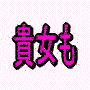 見るの秘密18