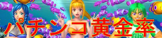 初公開の秘密4