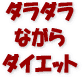 ウエストの秘密17