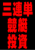 池田の秘密7