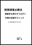 天国の秘密16