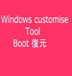 Windows Customie Tool EBhEY JX^}CY