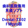 Dental-Tx02@σ\tgFileMakerProp