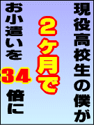 お小遣いのノウハウ4