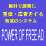 POWER OF FREE AD